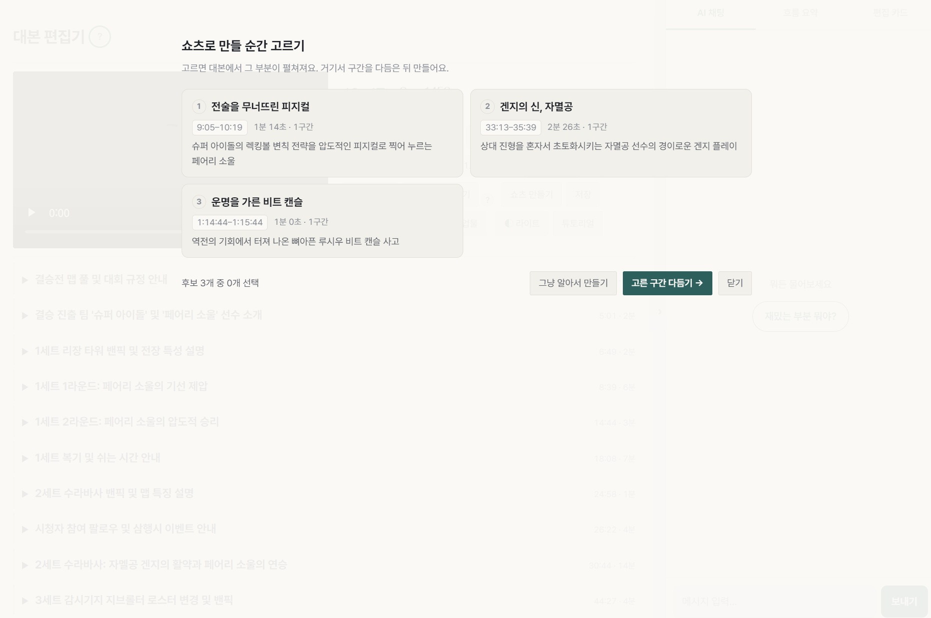 컷도우미 쇼츠선택